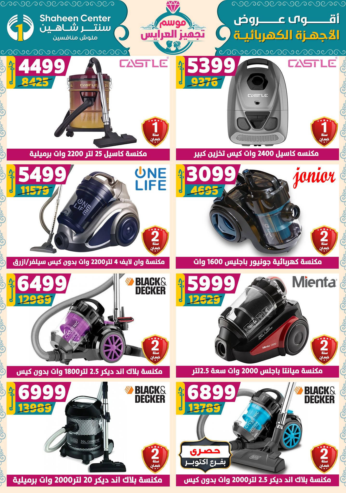 shaheen-center offers from 9oct to 1oct 2025 عروض سنتر شاهين من 9 أكتوبر حتى 1 أكتوبر 2025 صفحة رقم 171